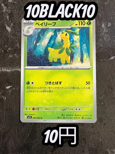 ポケモンカード ベイリーフ 4/63 メガシンフォニア【在庫16】即日発送