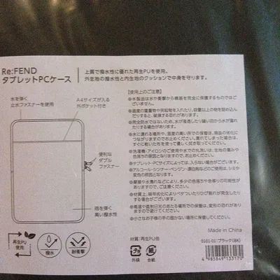 Re:FEND タブレットPCケース