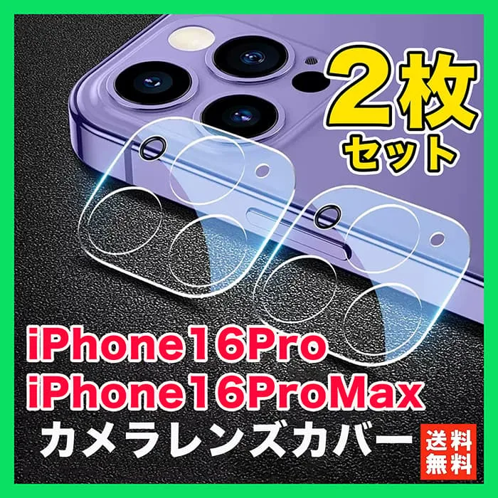 iPhone16Pro 16ProMax カメラレンズ カバー 保護 2枚△