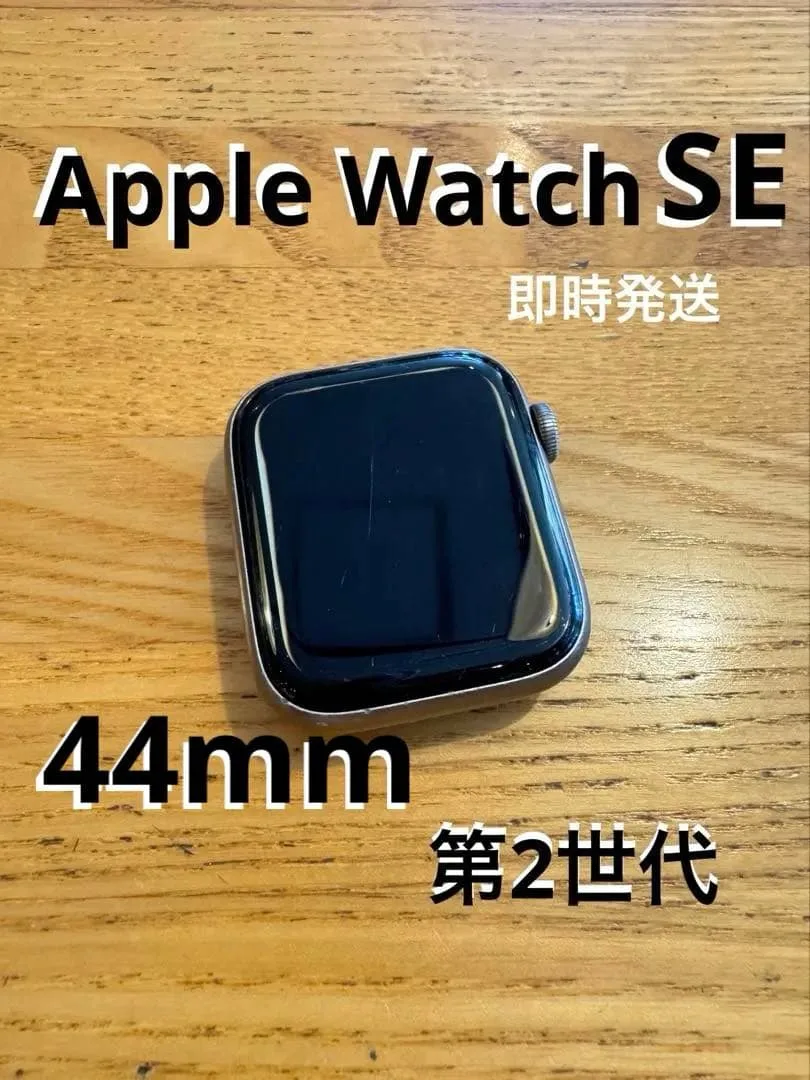 Apple Watch SE 本体 第二世代 第2