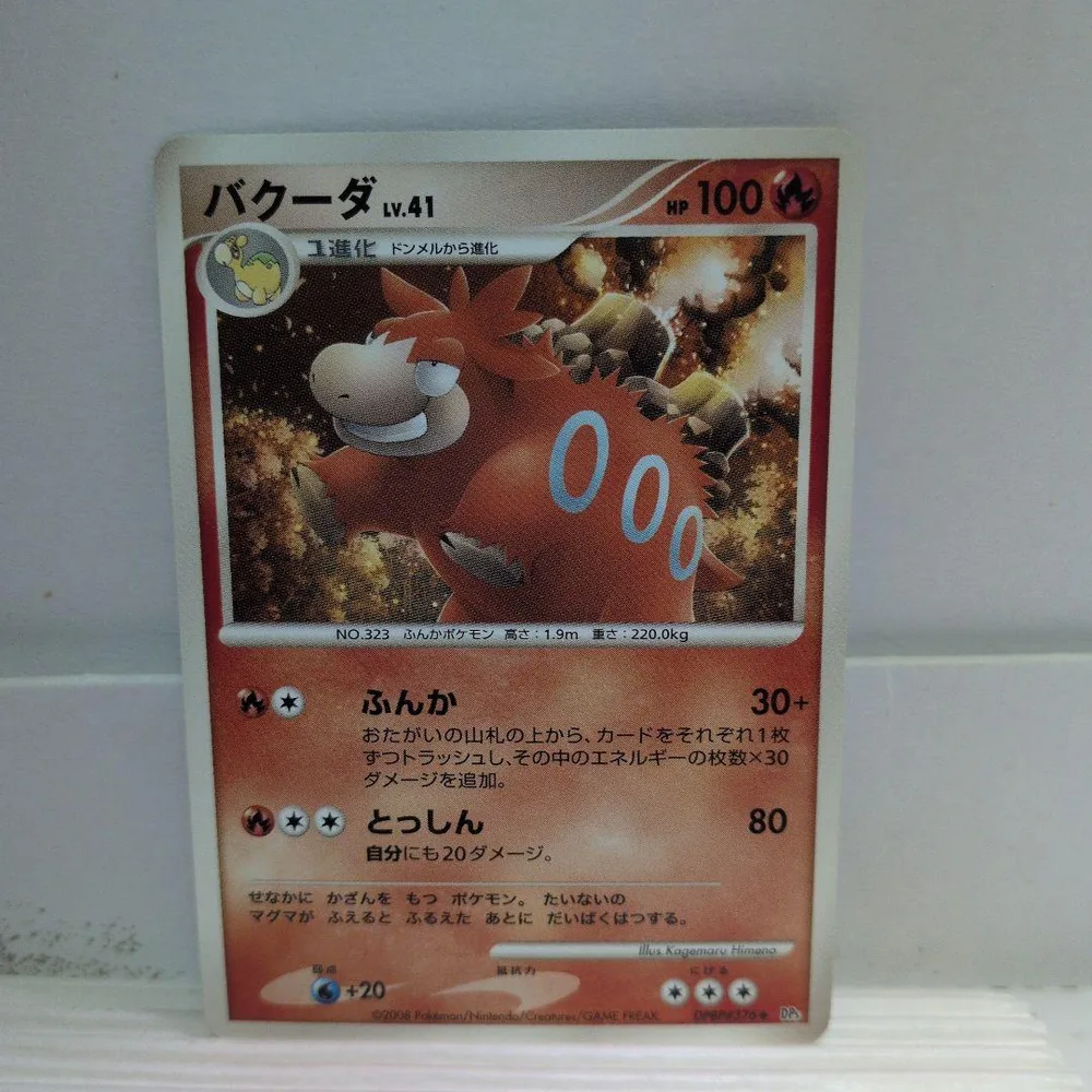 ポケモンカード バクーダ LV.41