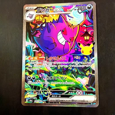 ポケモンカード ゲンガーex SAR