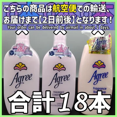 アグリー フレグランス シャンプー&コンディショナー+ボディソープ 18本