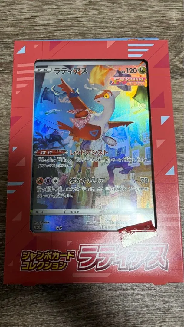 ポケモンカード ジャンボカードコレクション ラティアス