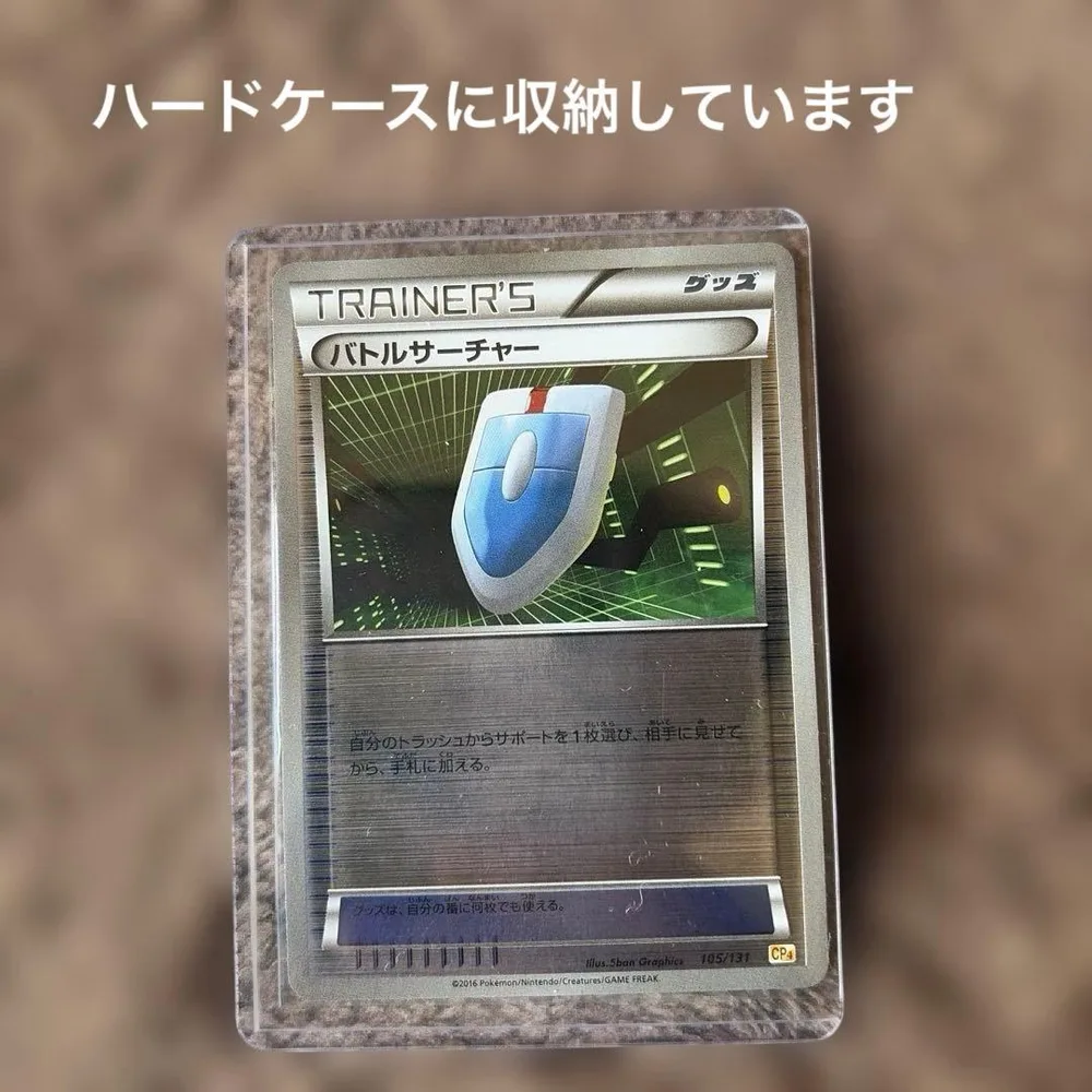 ポケモンカード バトルサーチャー105/131