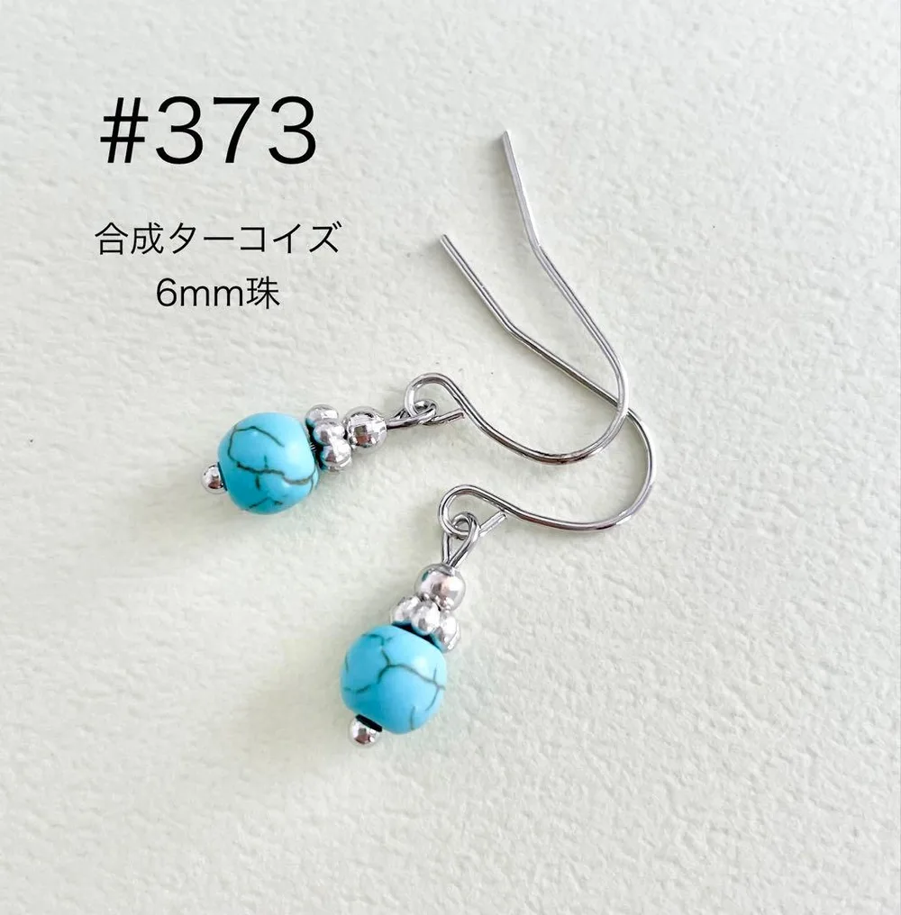ピアス 373 合成ターコイズ