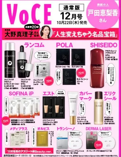 VOCE12月号