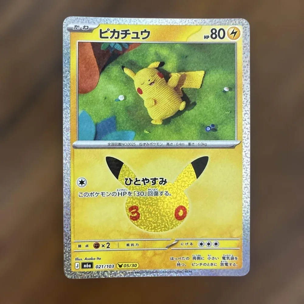ポケモンカード ピカチュウ 021/103 05/30