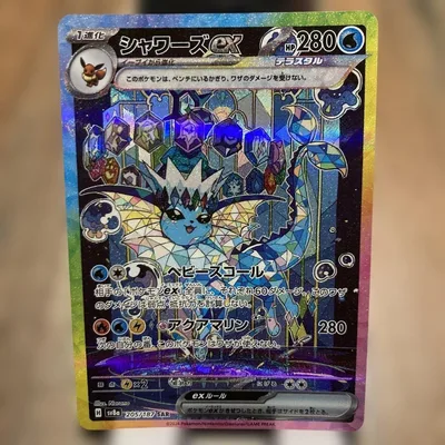 シャワーズex SAR スカーレット&バイオレット ハイクラスパック テラスタ…