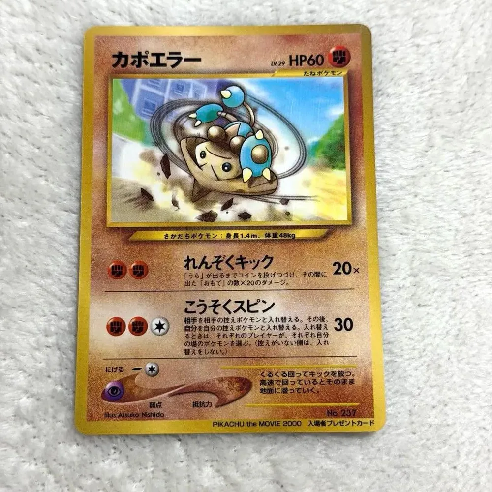 カポエラー_ PIKACHU the MOVIE2000 入場者プレゼントカード
