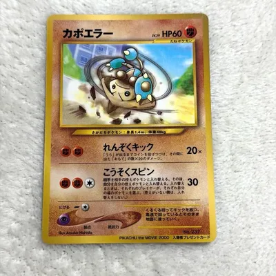 カポエラー_ PIKACHU the MOVIE2000 入場者プレゼントカード