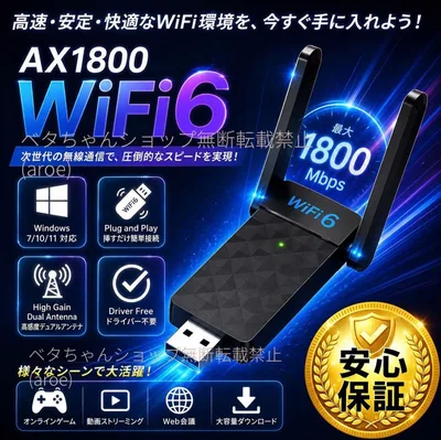 購入即発!WiFi6無線LAN 1800M USB3.0 子機アダプタ10151