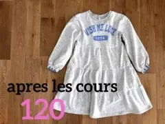 apres les cours キッズ ワンピース グレー 裏起毛120