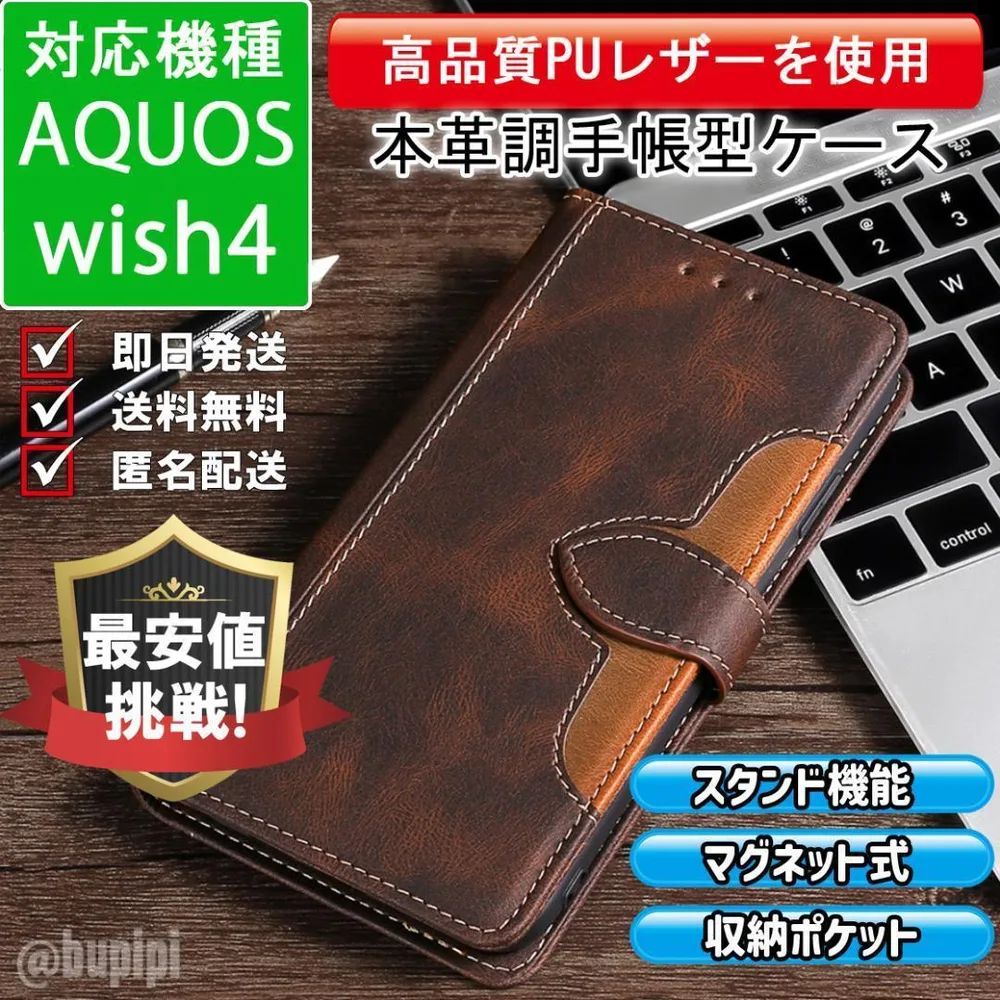手帳型 スマホケース レザー AQUOS wish4 ブラウン カバー CK
