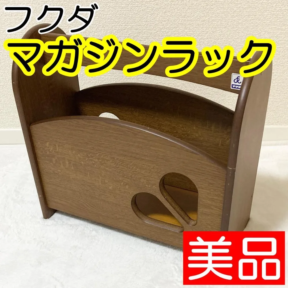 マガジンラック 昭和レトロ ミッドセンチュリー ヴィンテージ フクダ 木製