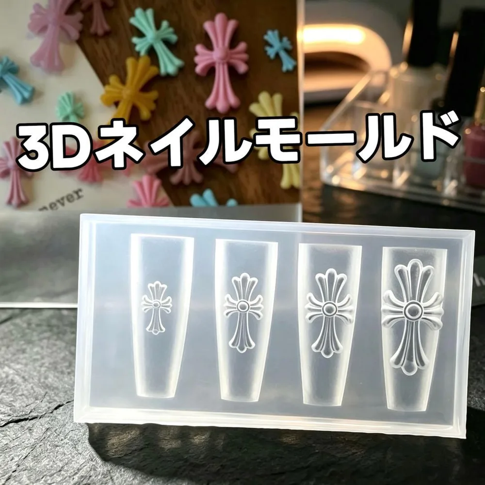 3Dパーツ クロスモールド シリコンモールド 十字架クロムパーツ ネイルパーツC