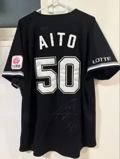 愛斗 サイン入りユニフォーム
