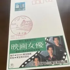 โปสการ์ดพร้อมแสตมป์แนวนอน, 1986, มิเอะ/นากาจิมะ