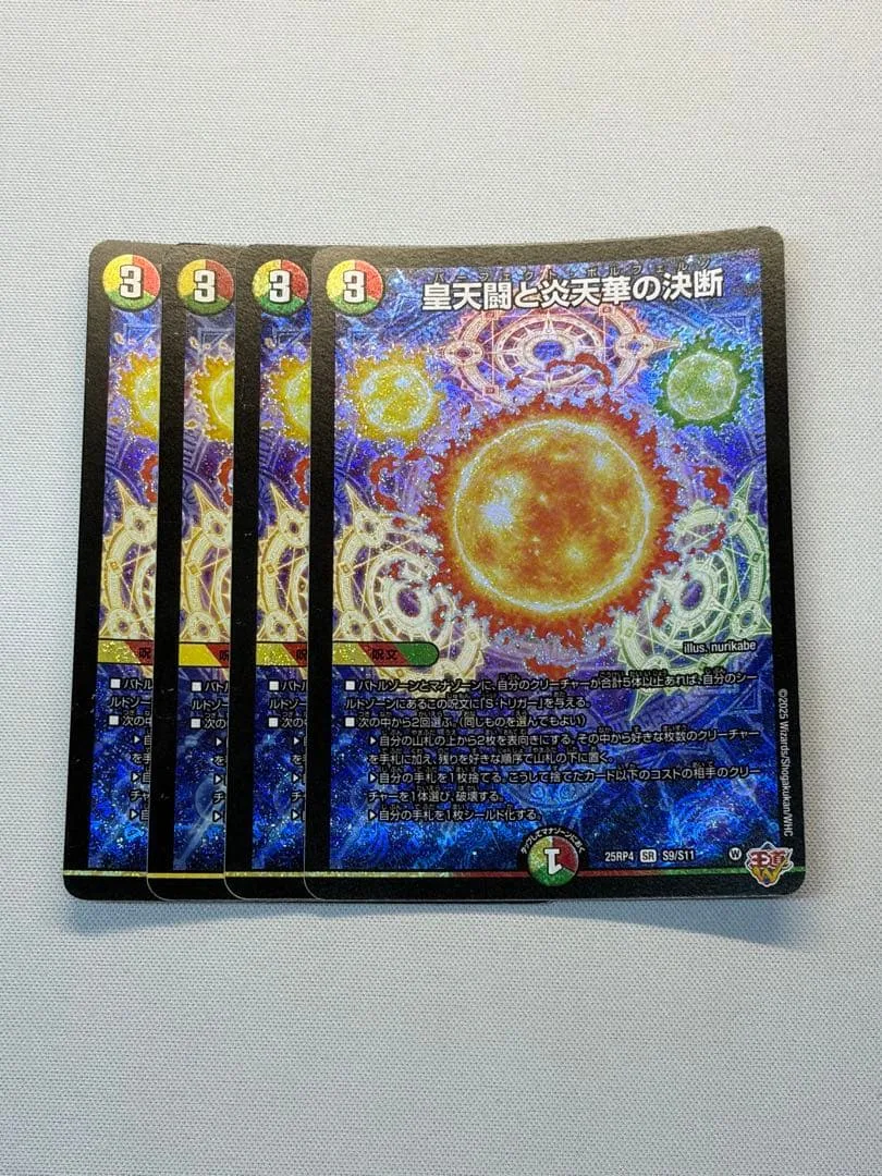 皇天闘と炎天華の決断 パーフェクトボルフェルノ