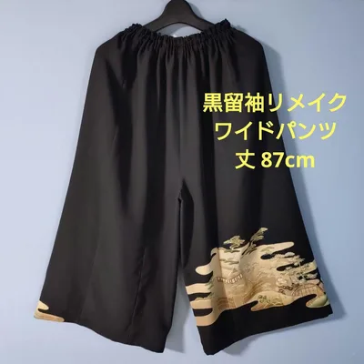 「一点もの!」着物リメイク✼黒留袖✼ワイドパンツ✼ハンドメイド✼18