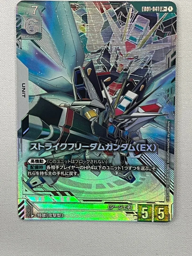 กันดั้มการ์ดสไตรค์ฟรีดอมกันดั้ม (EX) EB01-041 LR+