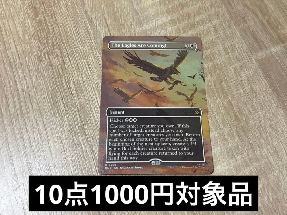 MTG ホビット HOB 鷲たちがやってくる! ボーダーレス 英語