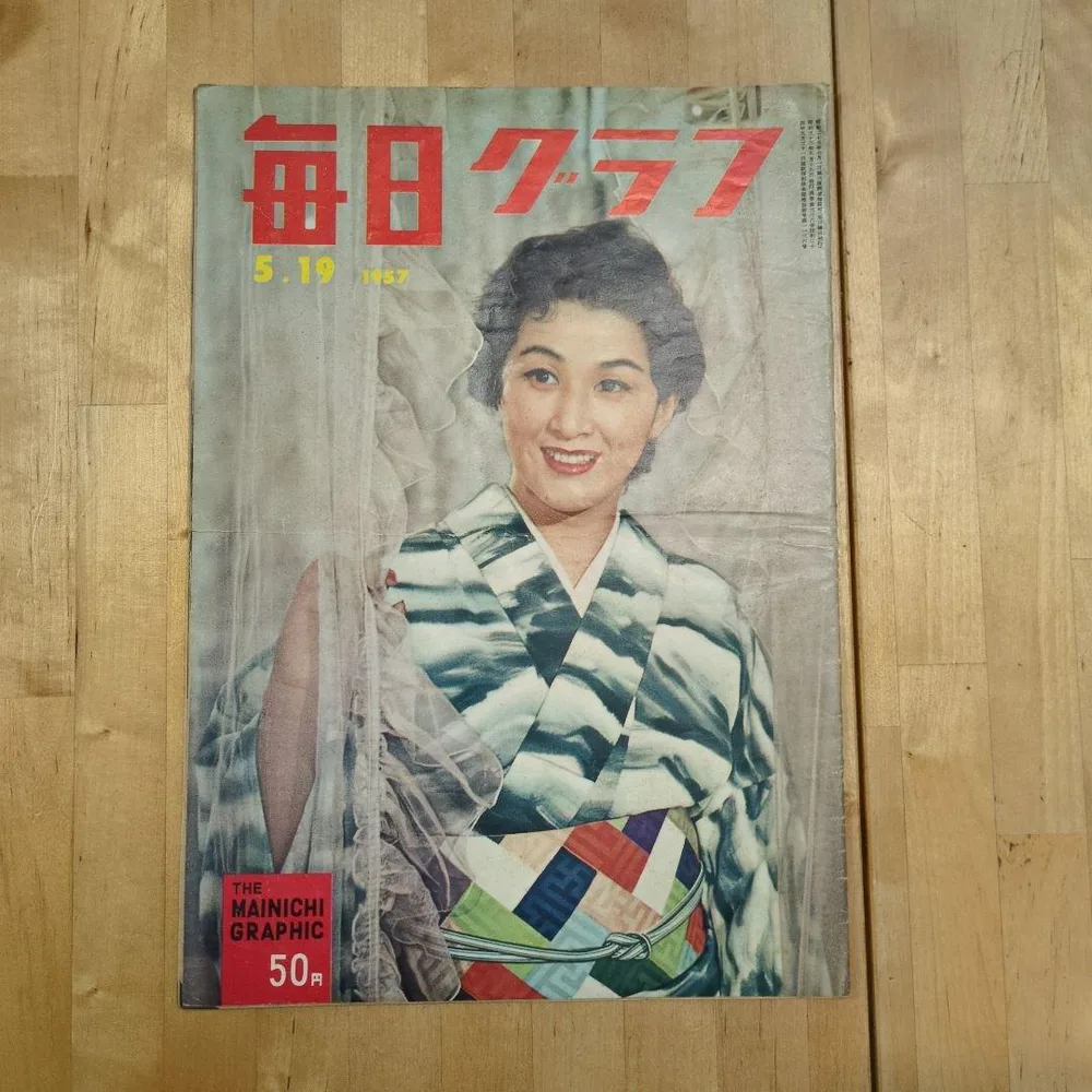 毎日グラフ 1957年5月19日号 昭和32年 雑誌