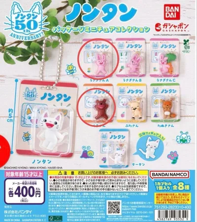 ノンタン パッケージミニチュアコレクション