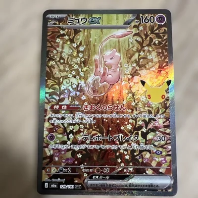 ミュウex SAR MEGA 拡張パック 30th CELEBRATION キ…