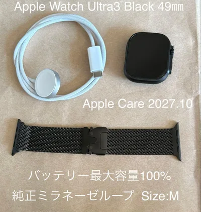 Apple Watch Ultra3 Black ミラネーゼ AppleCare