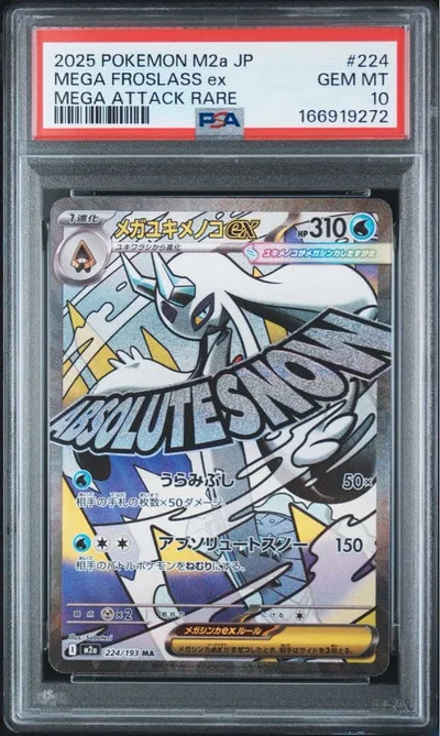 【PSA10】メガユキメノコex MA MEGA ハイクラスパック