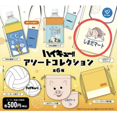 ハイキュー!! アソートコレクション しまだマートエコバッグ