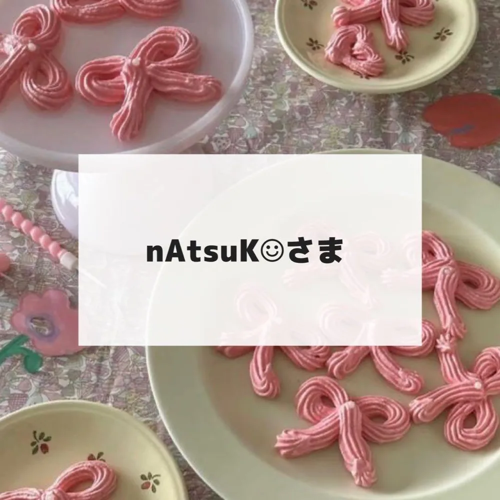 nAtsuK☺︎さま 専用 デコパーツ