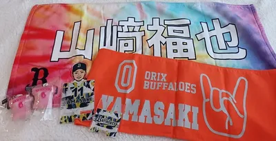 オリックスバファローズ 山崎福也 まとめ売り