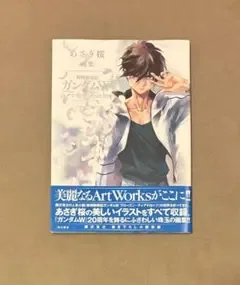 初版 あさぎ桜画集 新機動戦記ガンダムW フローズン・ティアドロップ