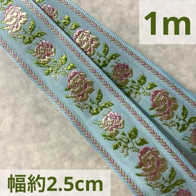 チロリアンテープ 花柄 水色 ハンドメイド資材 リボン 薔薇 花柄