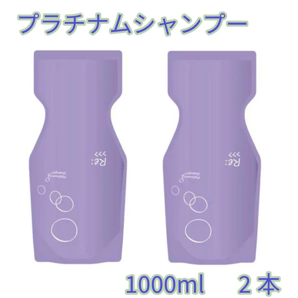 プラチナムシャンプー1000ml 2本