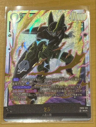 ドラゴンボール フュージョンワールド セル SCR FB10-123