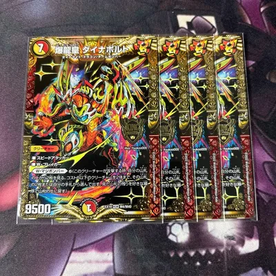 爆龍皇ダイナボルト 4枚