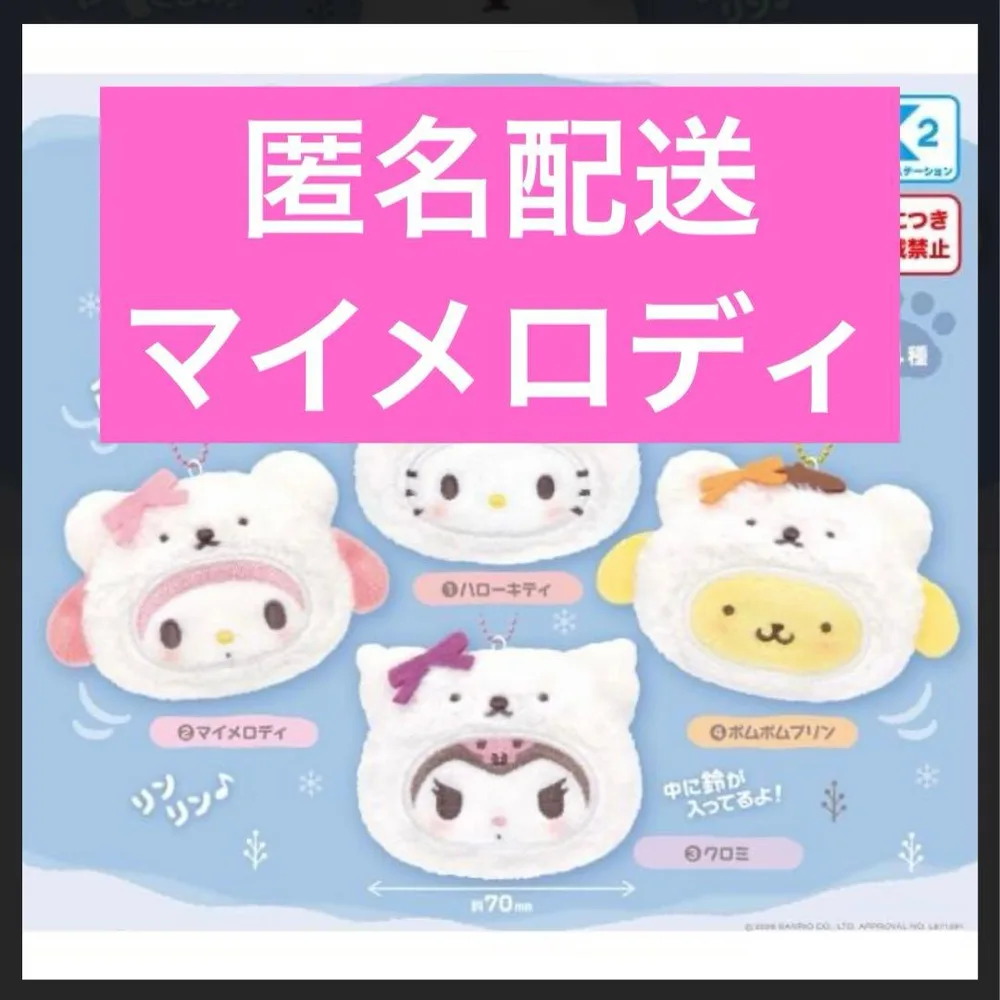 サンリオ リンリン鈴ぬいぐるみ ふわふわスノー マイメロディ マイメロ