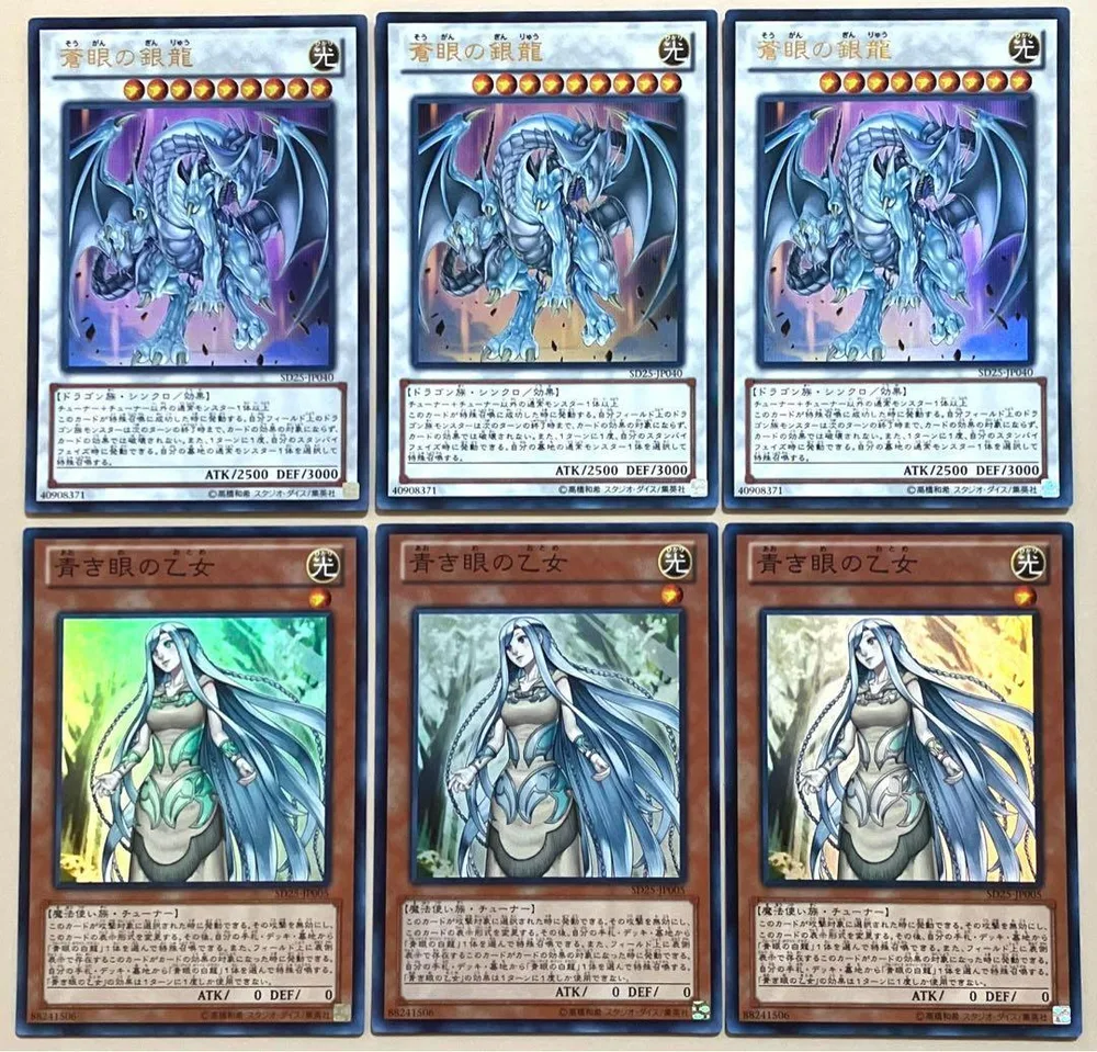 遊戯王 蒼眼の銀龍 青き眼の乙女 各3枚 ウルトラ スーパー SD25 g