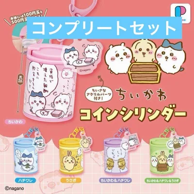 ちいかわ コインシリンダー 全5種 コンプリートセット