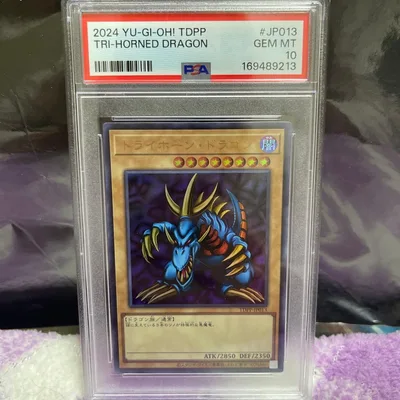 遊戯王 トライホーン・ドラゴン PSA10