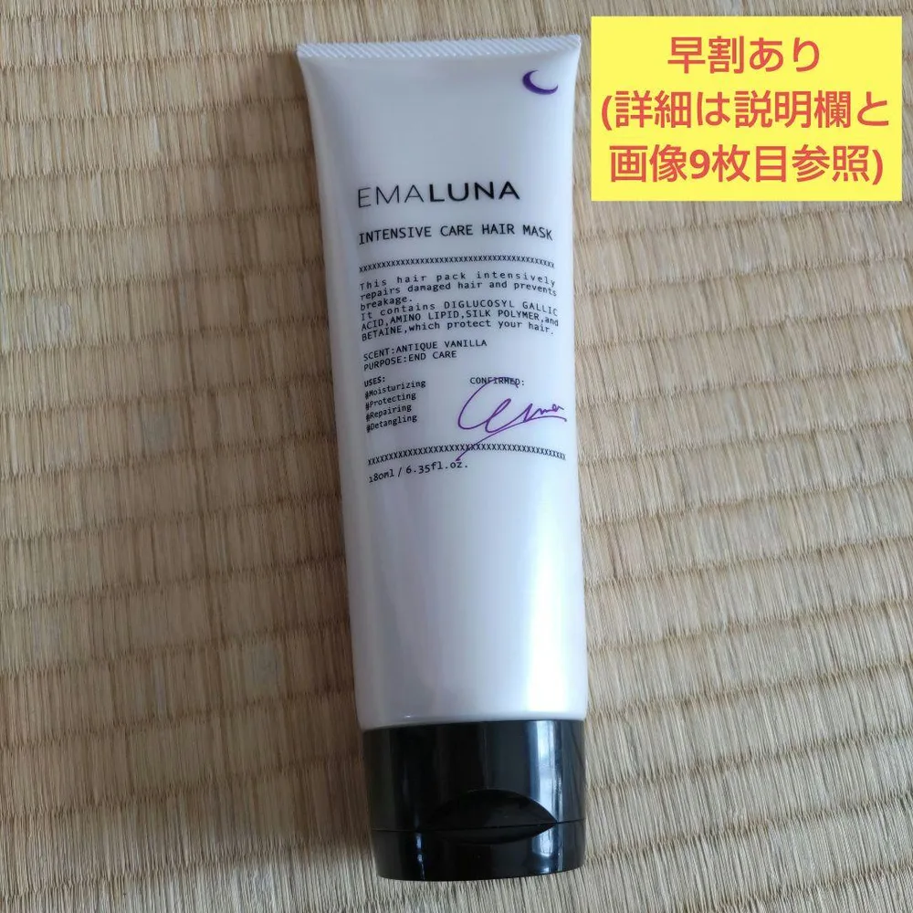 【10/31まで出品】【新品】エルマナ インテンシブケア ヘアマスク 180ml