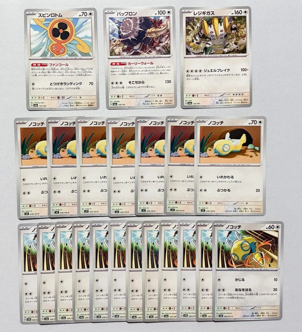 ポケモンカード ノコッチ スピンロトム バッフロン レジギガス まとめ売り