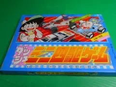 【付録】新品.非売品 小学一年生 1990年7月付録『ダッシュ ミニ四駆ゲーム』