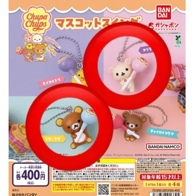 リラックマ×チュッパチャプス マスコットスイング