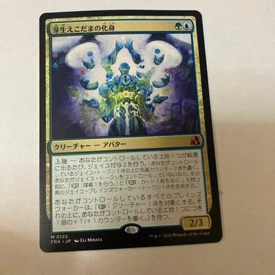 MTG 芽生えこだまの化身 日本語版