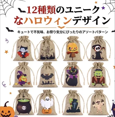 ハロウィン ギフトバッグ 12種類セット 巾着袋