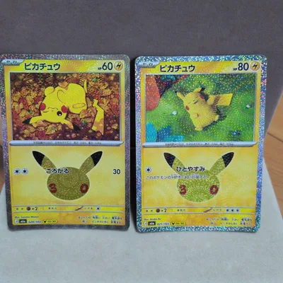 ポケモンカード ピカチュウ キラカード 2枚セット